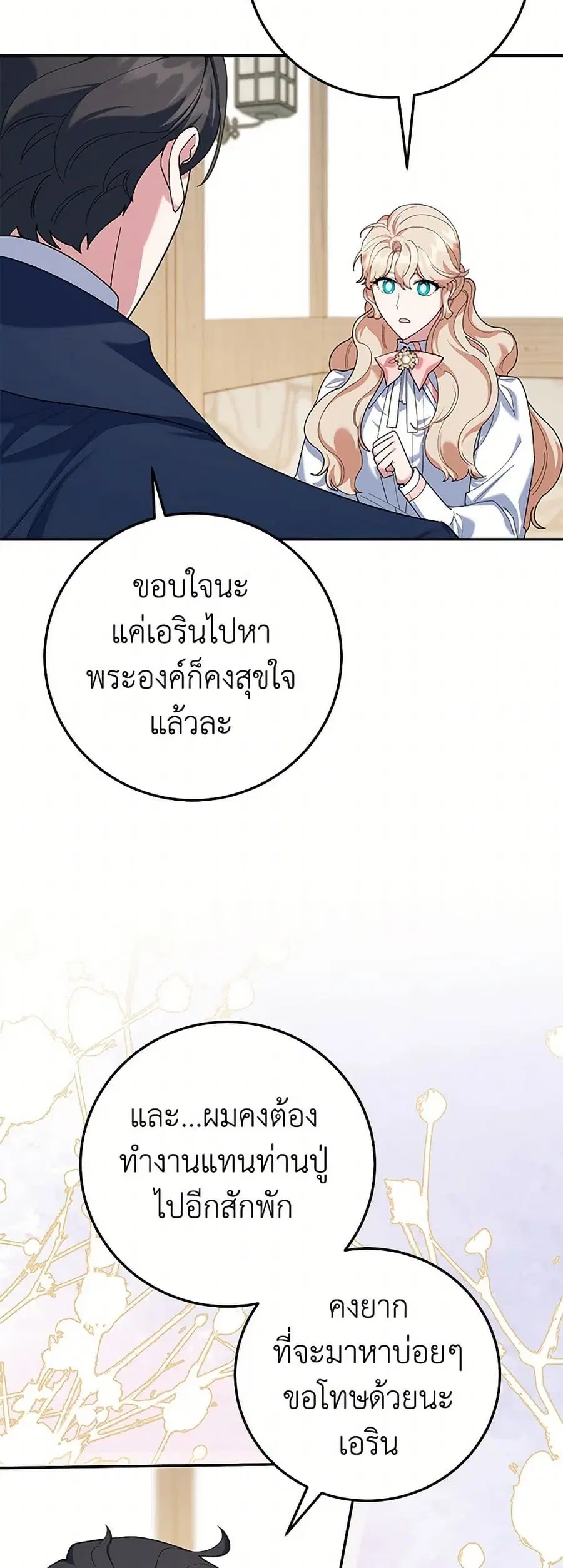 A Divorced Evil Lady Bakes Cakes ตอนที่ 81 หน้า 3