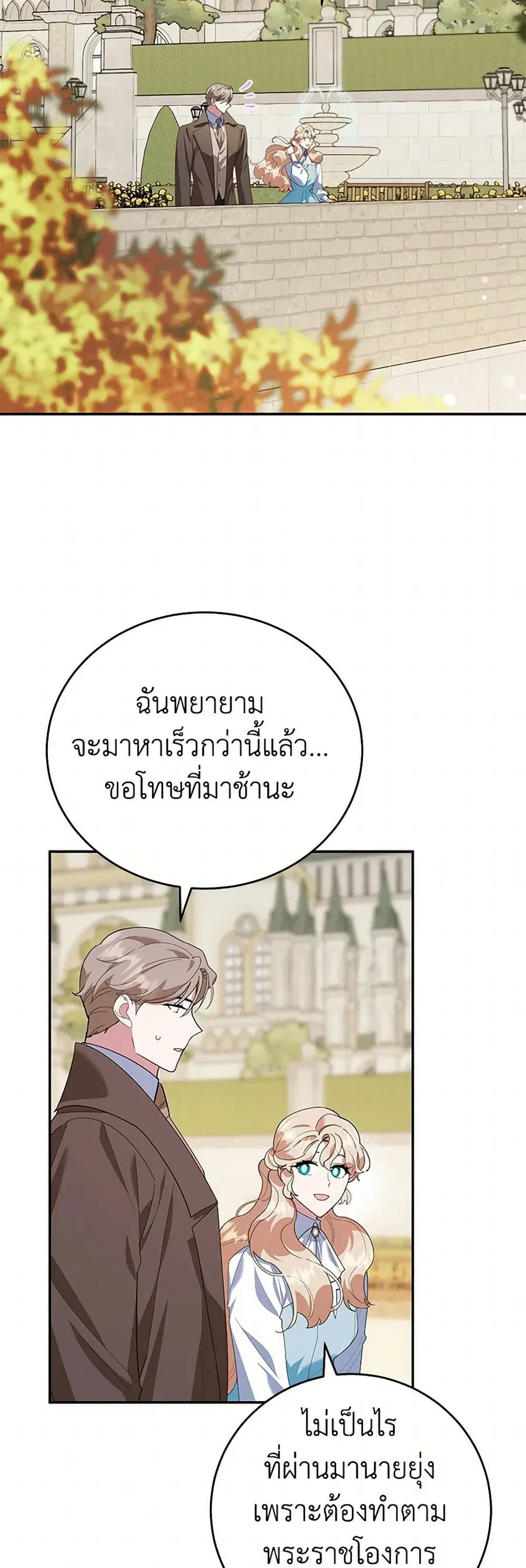 A Divorced Evil Lady Bakes Cakes ตอนที่ 82 หน้า 3
