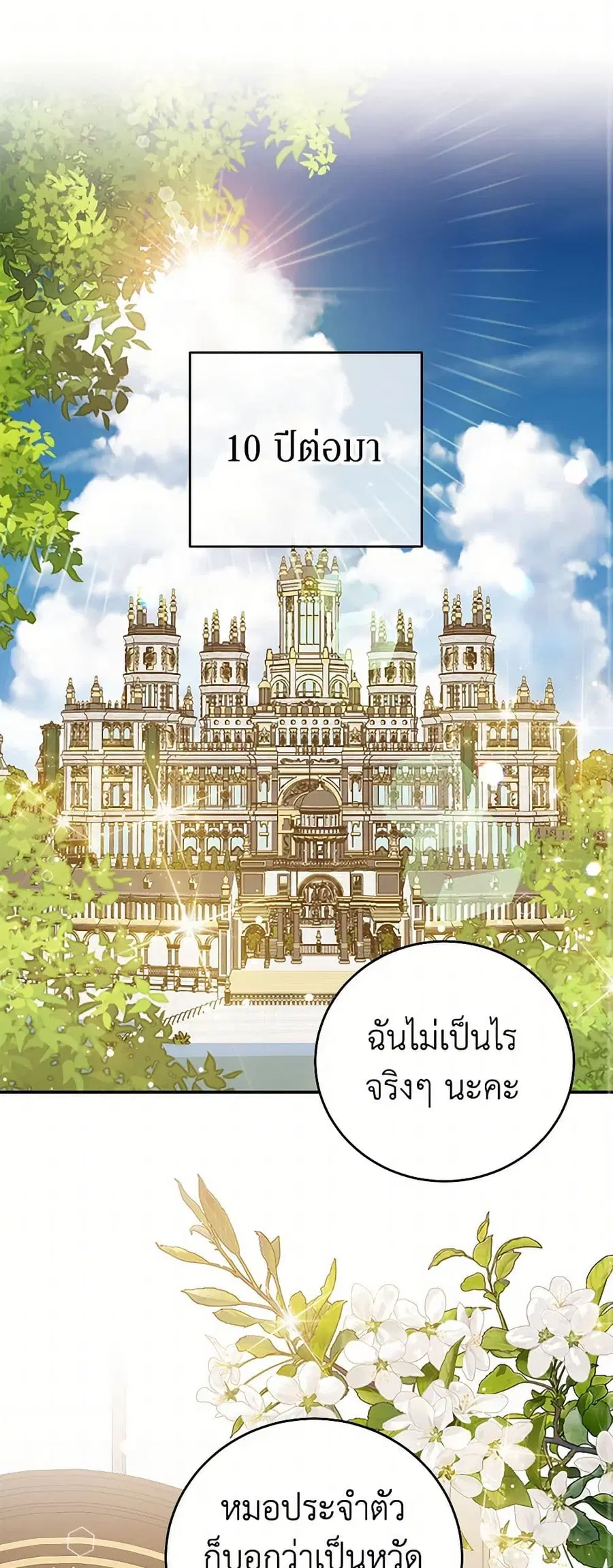 A Divorced Evil Lady Bakes Cakes ตอนที่ 83 หน้า 1