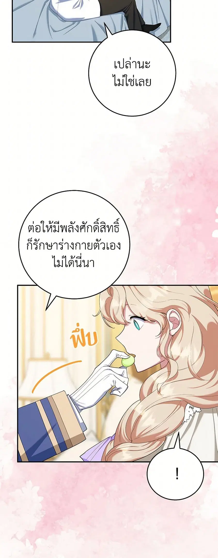 A Divorced Evil Lady Bakes Cakes ตอนที่ 83 หน้า 3