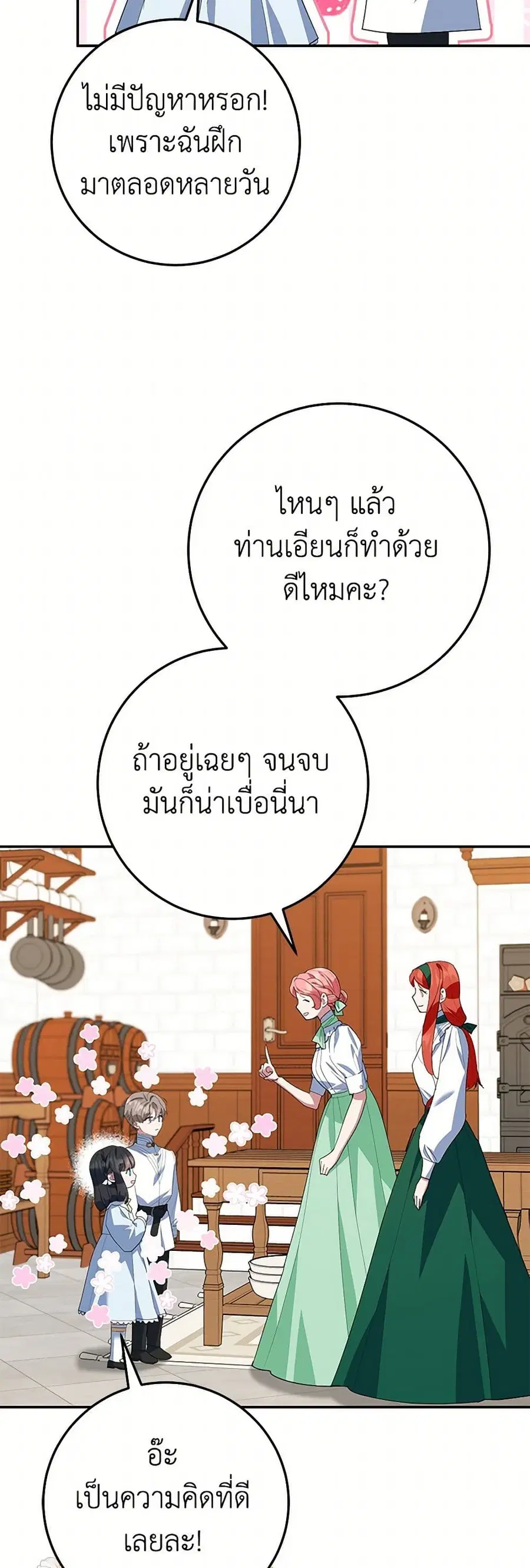 A Divorced Evil Lady Bakes Cakes ตอนที่ 84 หน้า 3