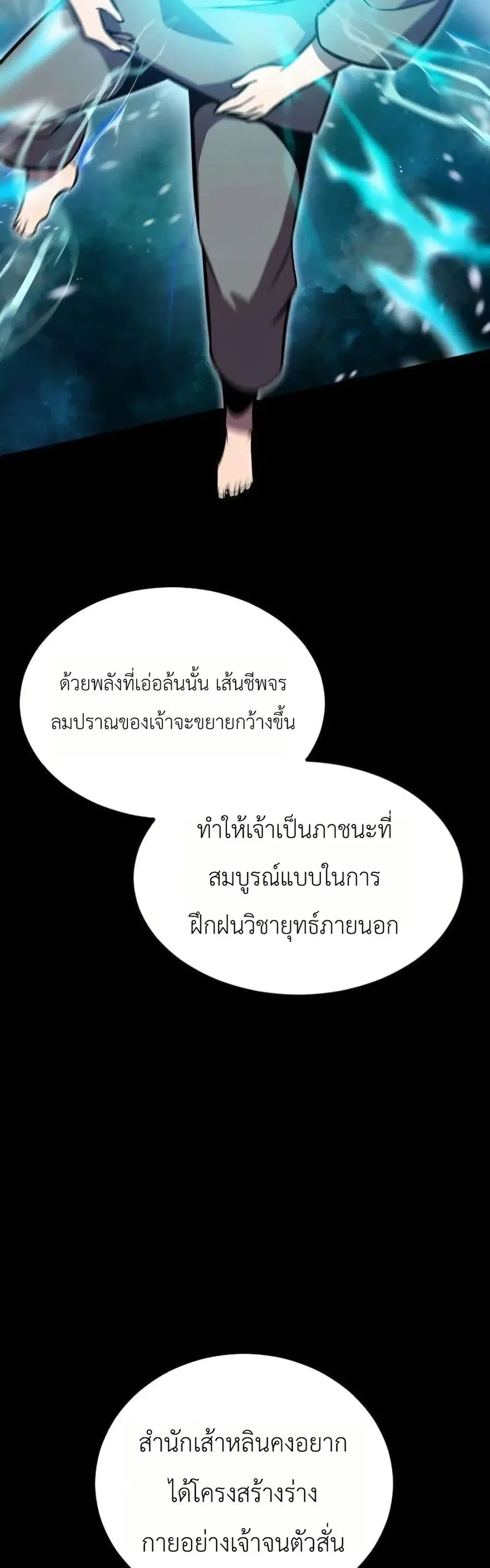 A Dragon Lives in Kunlun ตอนที่ 2 หน้า 3