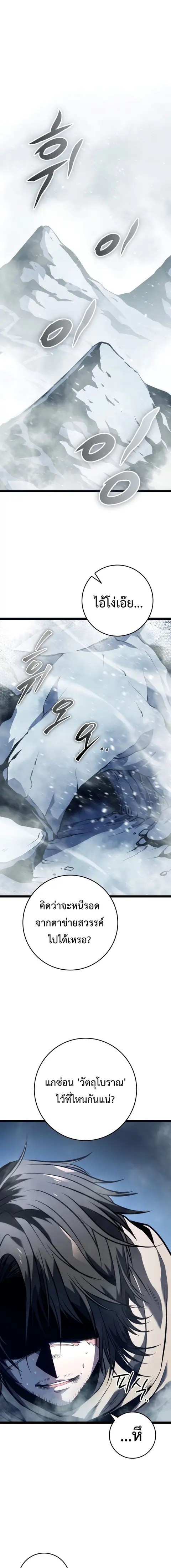 A Dragonslayer’s Peerless Regression ตอนที่ 1 หน้า 2