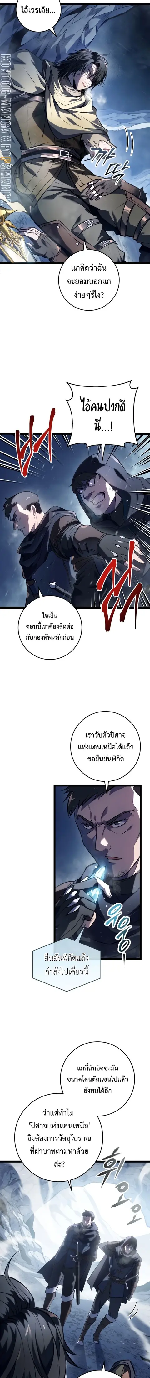 A Dragonslayer’s Peerless Regression ตอนที่ 1 หน้า 3