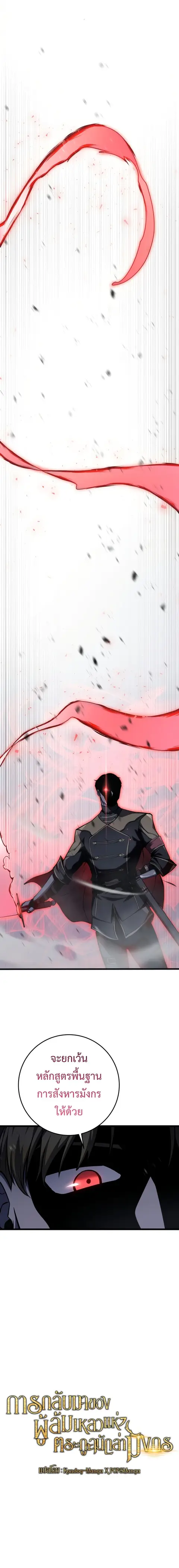 A Dragonslayer’s Peerless Regression ตอนที่ 10 หน้า 2