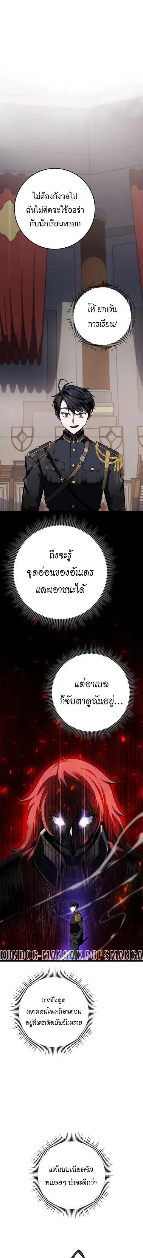 A Dragonslayer’s Peerless Regression ตอนที่ 10 หน้า 3