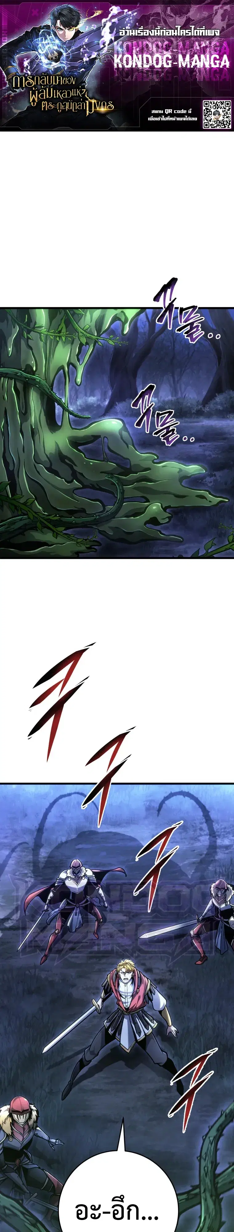 A Dragonslayer’s Peerless Regression ตอนที่ 101 หน้า 1