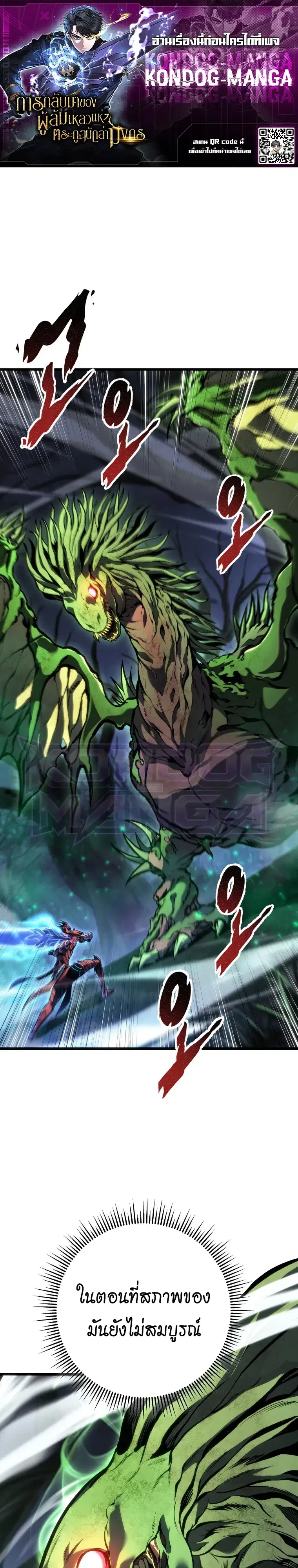 A Dragonslayer’s Peerless Regression ตอนที่ 102 หน้า 1