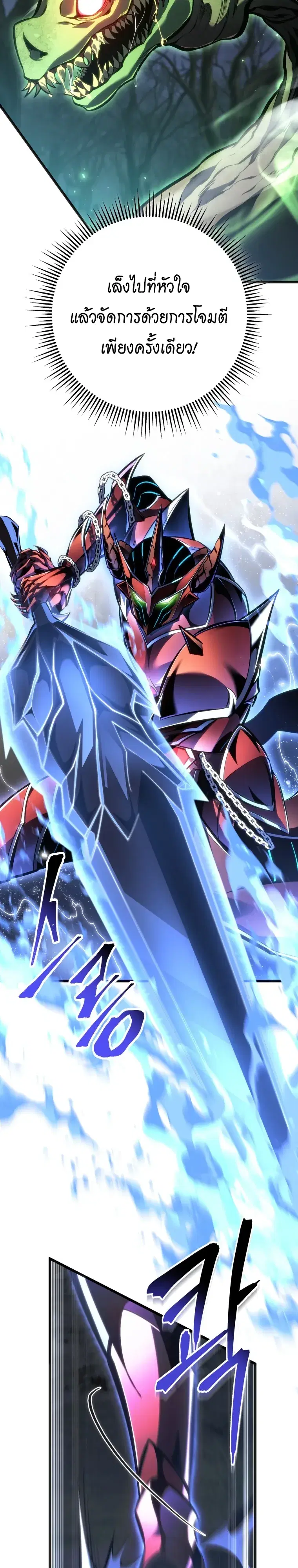A Dragonslayer’s Peerless Regression ตอนที่ 102 หน้า 2