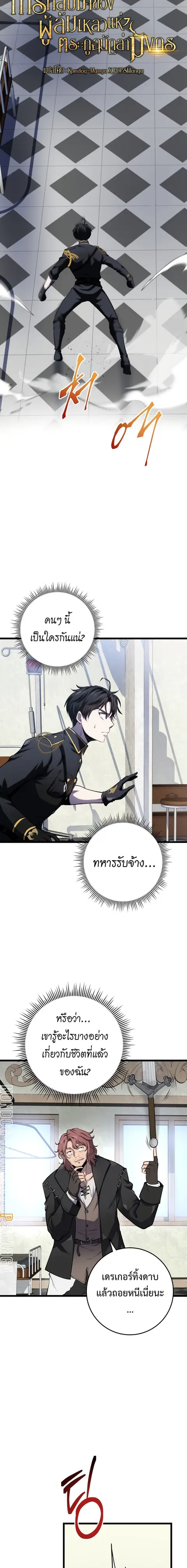 A Dragonslayer’s Peerless Regression ตอนที่ 11 หน้า 3