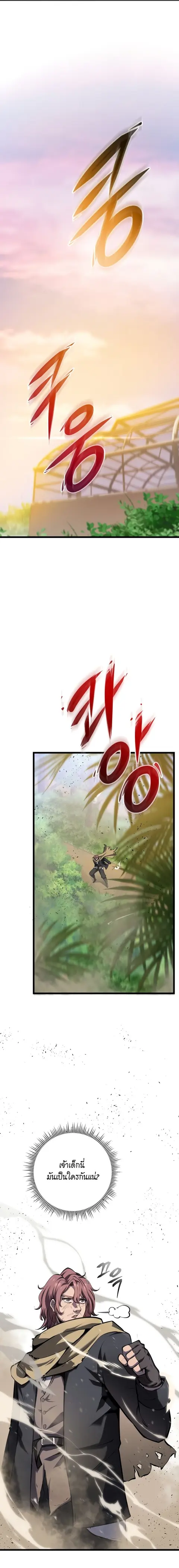 A Dragonslayer’s Peerless Regression ตอนที่ 12 หน้า 2