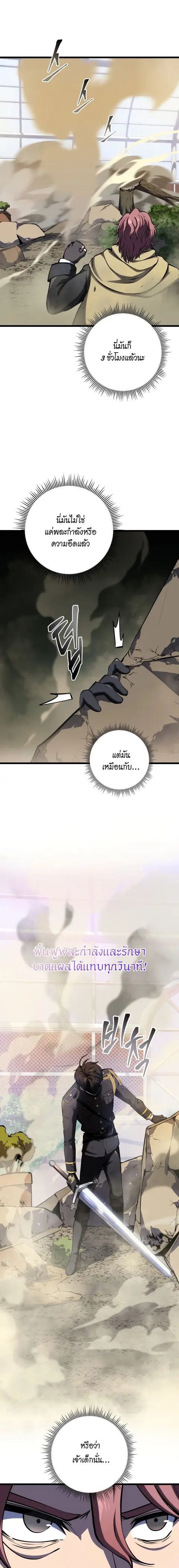 A Dragonslayer’s Peerless Regression ตอนที่ 12 หน้า 3
