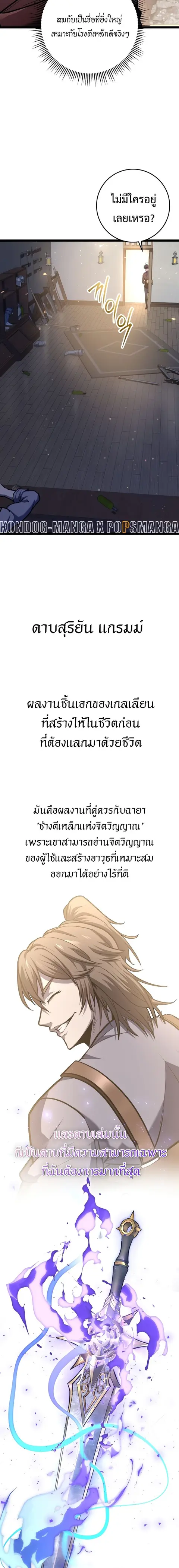 A Dragonslayer’s Peerless Regression ตอนที่ 13 หน้า 3