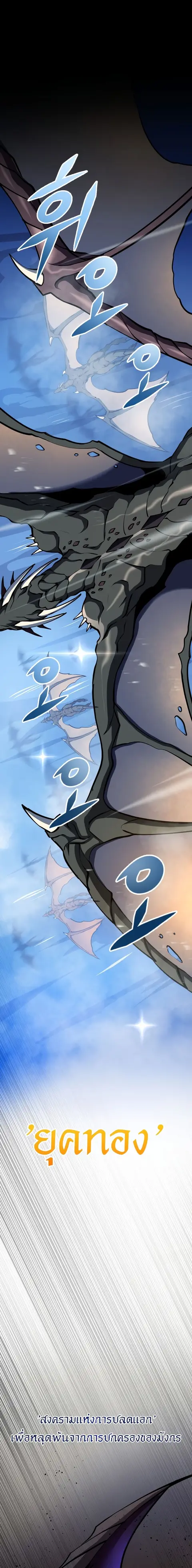 A Dragonslayer’s Peerless Regression ตอนที่ 15 หน้า 2