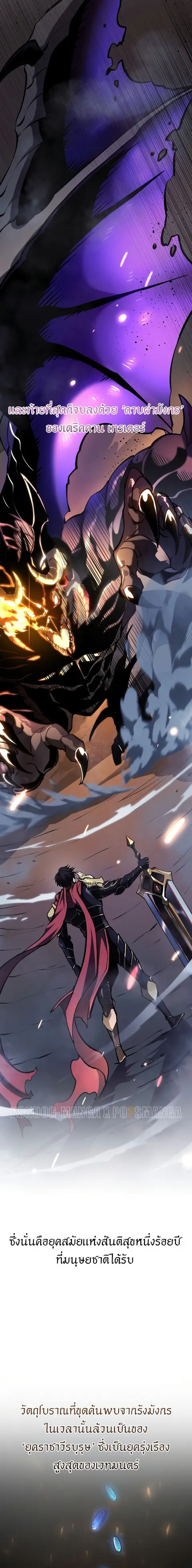 A Dragonslayer’s Peerless Regression ตอนที่ 15 หน้า 3
