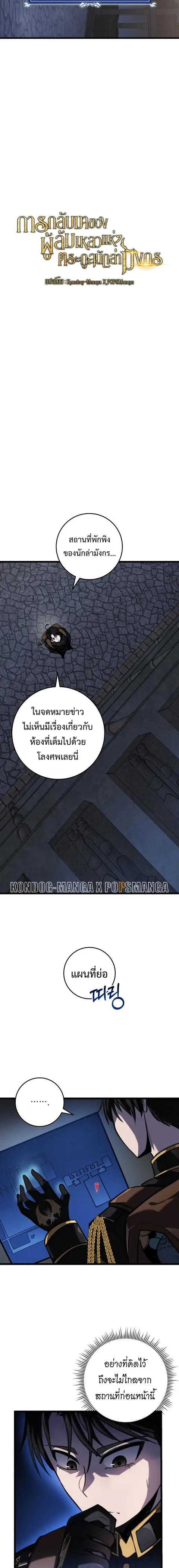 A Dragonslayer’s Peerless Regression ตอนที่ 16 หน้า 3