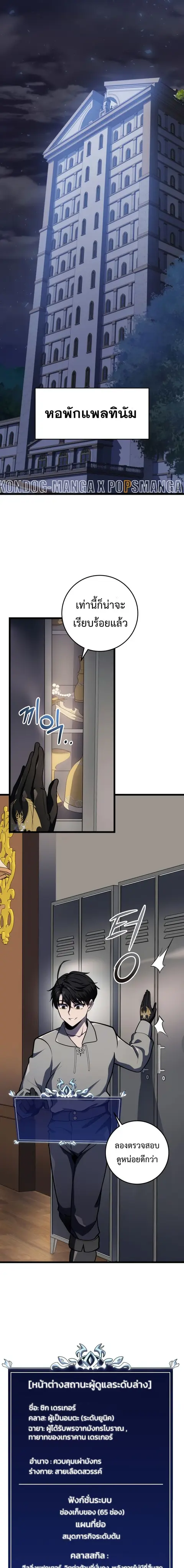 A Dragonslayer’s Peerless Regression ตอนที่ 17 หน้า 3