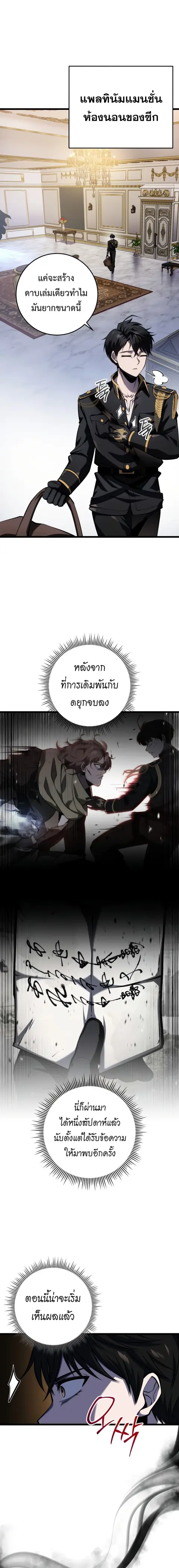 A Dragonslayer’s Peerless Regression ตอนที่ 18 หน้า 2