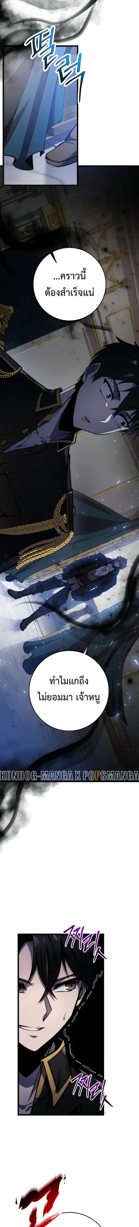 A Dragonslayer’s Peerless Regression ตอนที่ 18 หน้า 3