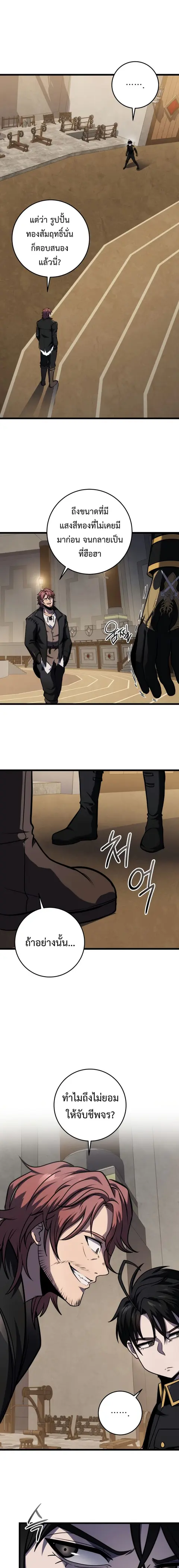 A Dragonslayer’s Peerless Regression ตอนที่ 19 หน้า 2