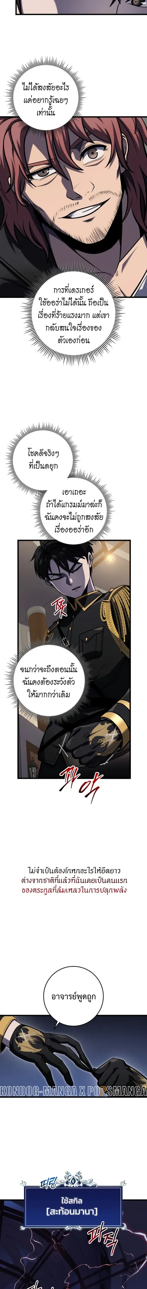 A Dragonslayer’s Peerless Regression ตอนที่ 19 หน้า 3