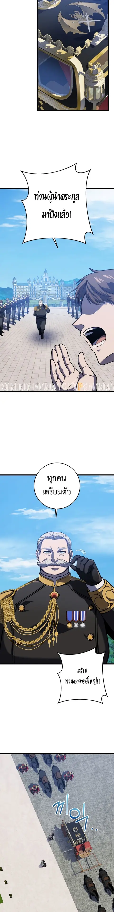 A Dragonslayer’s Peerless Regression ตอนที่ 20 หน้า 3