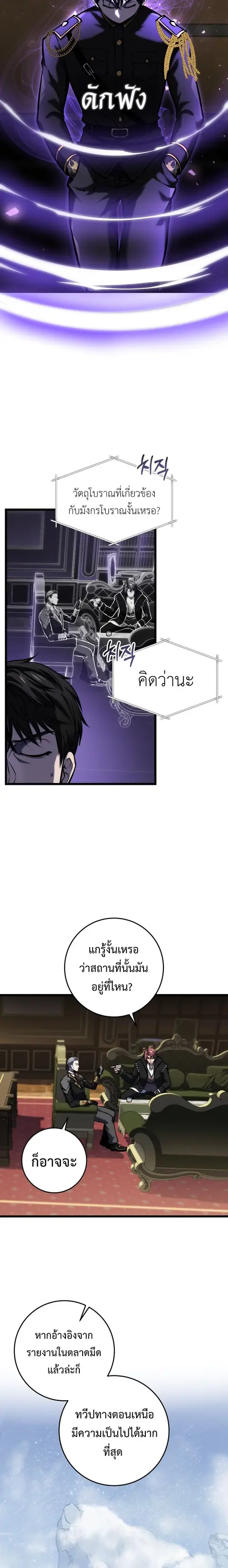A Dragonslayer’s Peerless Regression ตอนที่ 21 หน้า 3