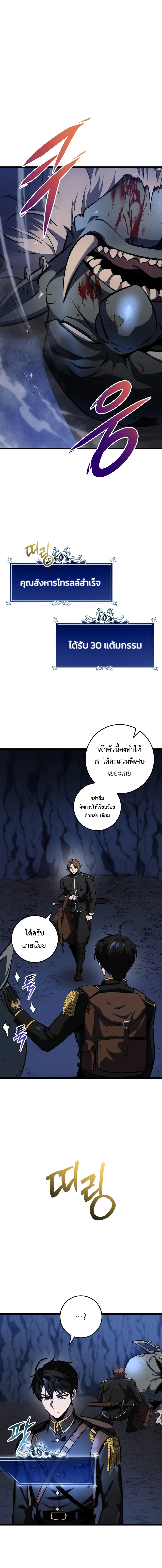 A Dragonslayer’s Peerless Regression ตอนที่ 24 หน้า 2