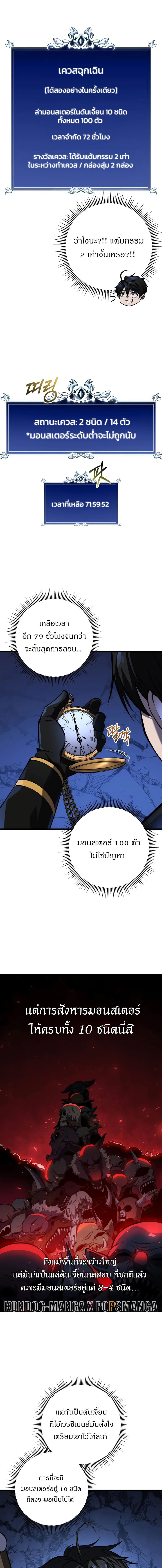A Dragonslayer’s Peerless Regression ตอนที่ 24 หน้า 3
