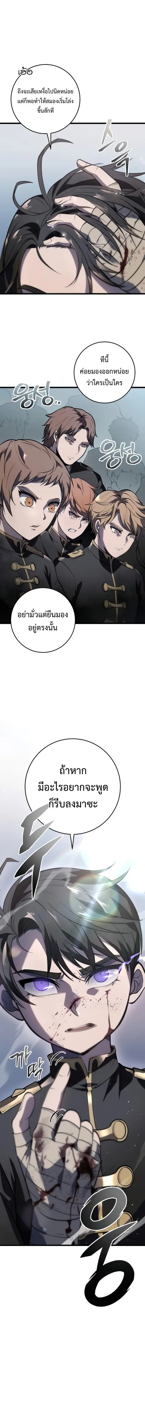 A Dragonslayer’s Peerless Regression ตอนที่ 3 หน้า 2