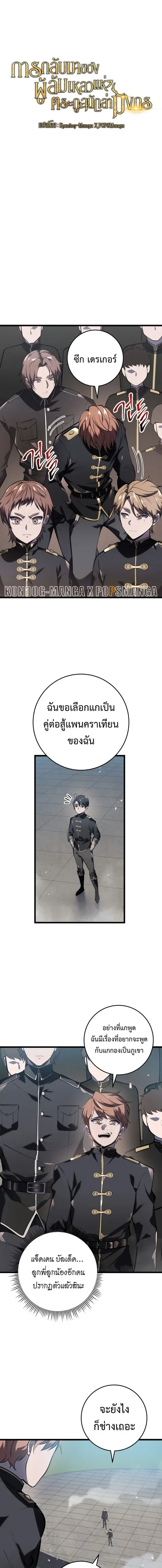 A Dragonslayer’s Peerless Regression ตอนที่ 3 หน้า 3