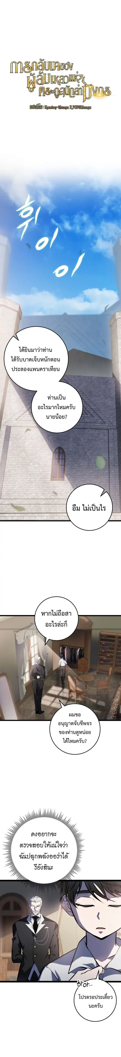 A Dragonslayer’s Peerless Regression ตอนที่ 4 หน้า 2