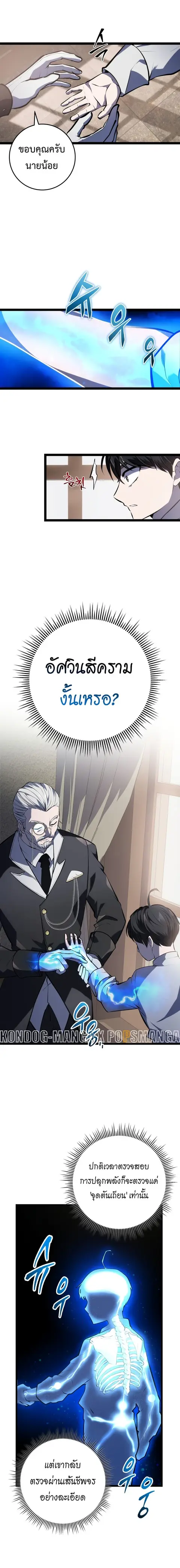 A Dragonslayer’s Peerless Regression ตอนที่ 4 หน้า 3