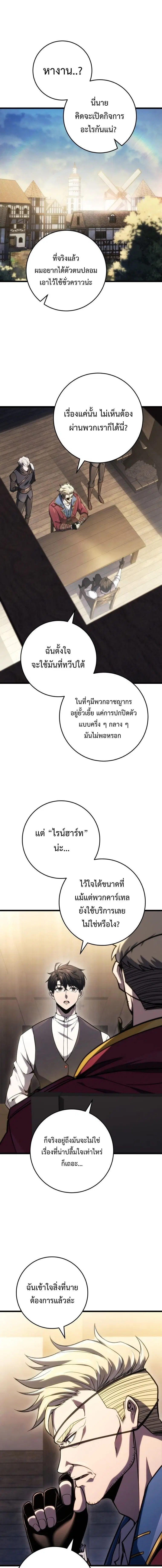 A Dragonslayer’s Peerless Regression ตอนที่ 46 หน้า 1