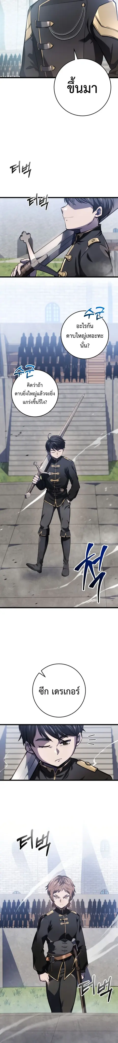 A Dragonslayer’s Peerless Regression ตอนที่ 5 หน้า 3