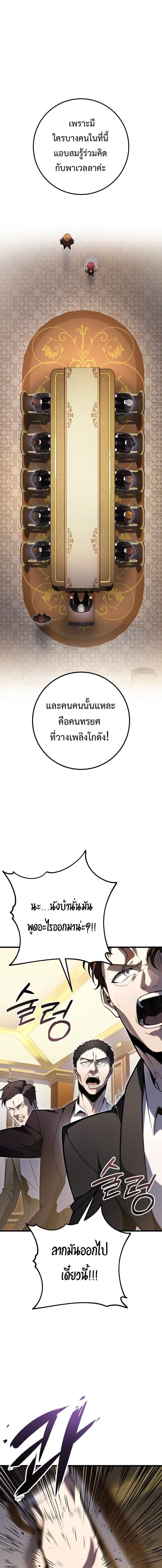 A Dragonslayer’s Peerless Regression ตอนที่ 54 หน้า 2