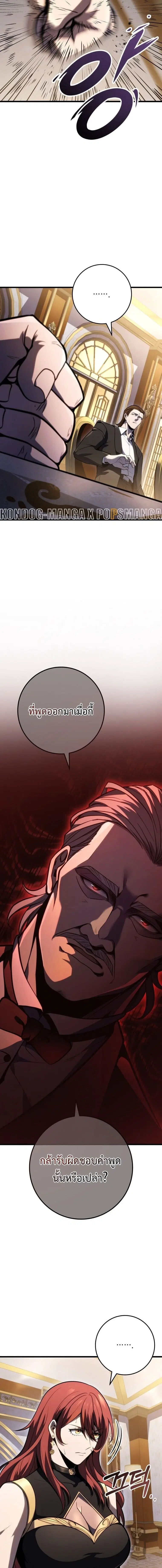 A Dragonslayer’s Peerless Regression ตอนที่ 54 หน้า 3