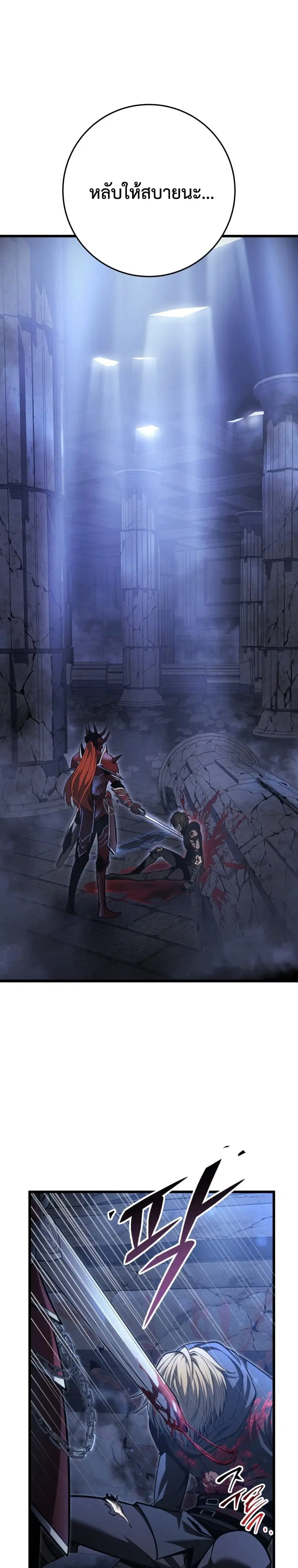A Dragonslayer’s Peerless Regression ตอนที่ 58 หน้า 1