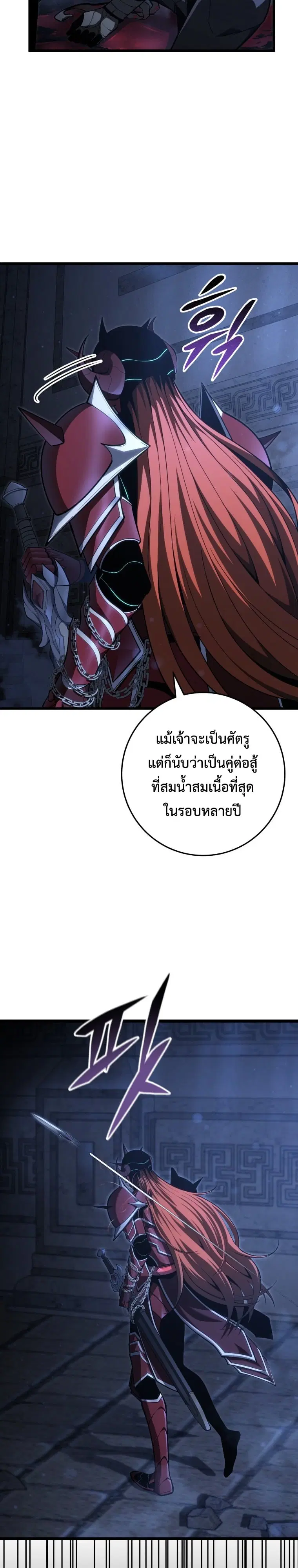 A Dragonslayer’s Peerless Regression ตอนที่ 58 หน้า 2