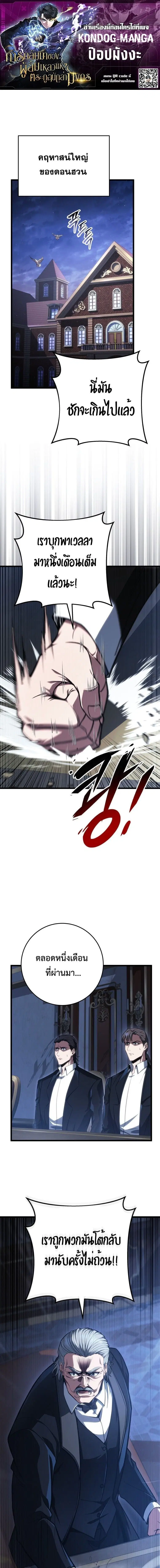 A Dragonslayer’s Peerless Regression ตอนที่ 62 หน้า 1