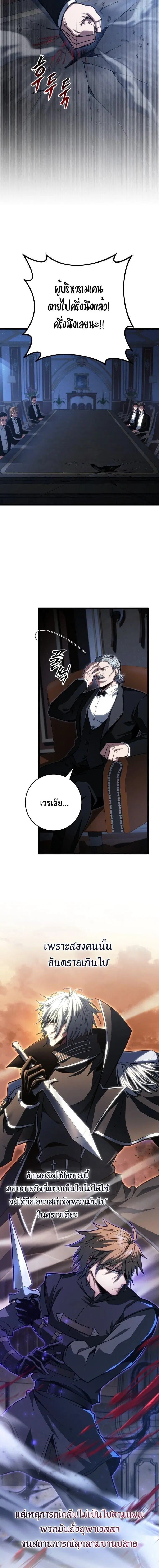 A Dragonslayer’s Peerless Regression ตอนที่ 62 หน้า 2