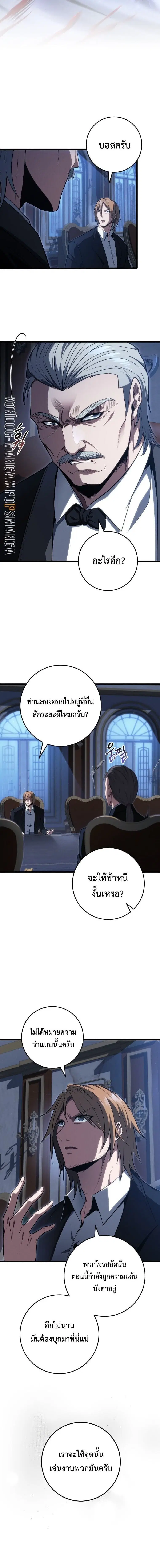 A Dragonslayer’s Peerless Regression ตอนที่ 62 หน้า 3