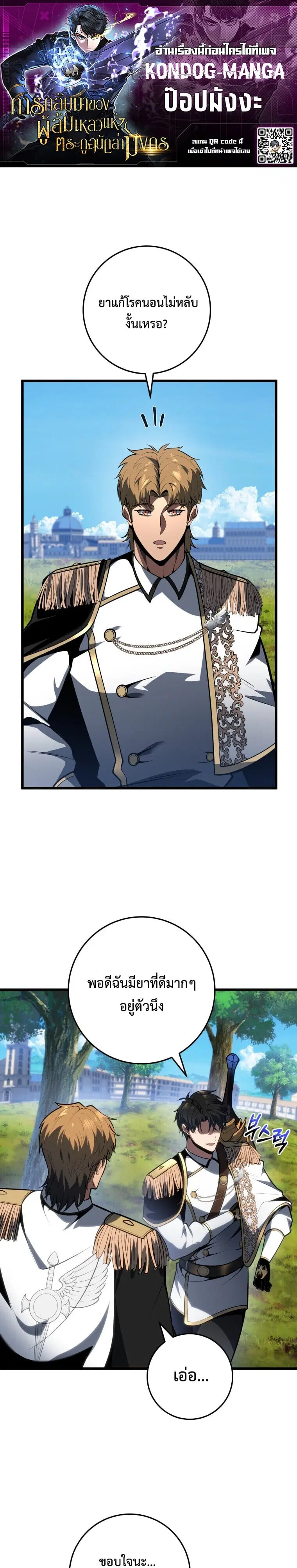 A Dragonslayer’s Peerless Regression ตอนที่ 64 หน้า 1
