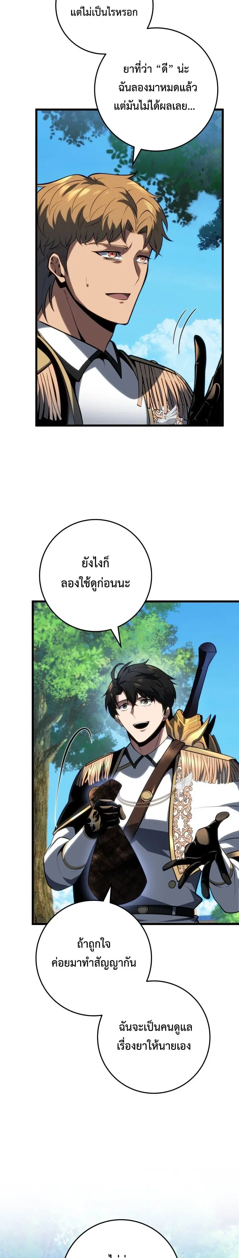 A Dragonslayer’s Peerless Regression ตอนที่ 64 หน้า 2