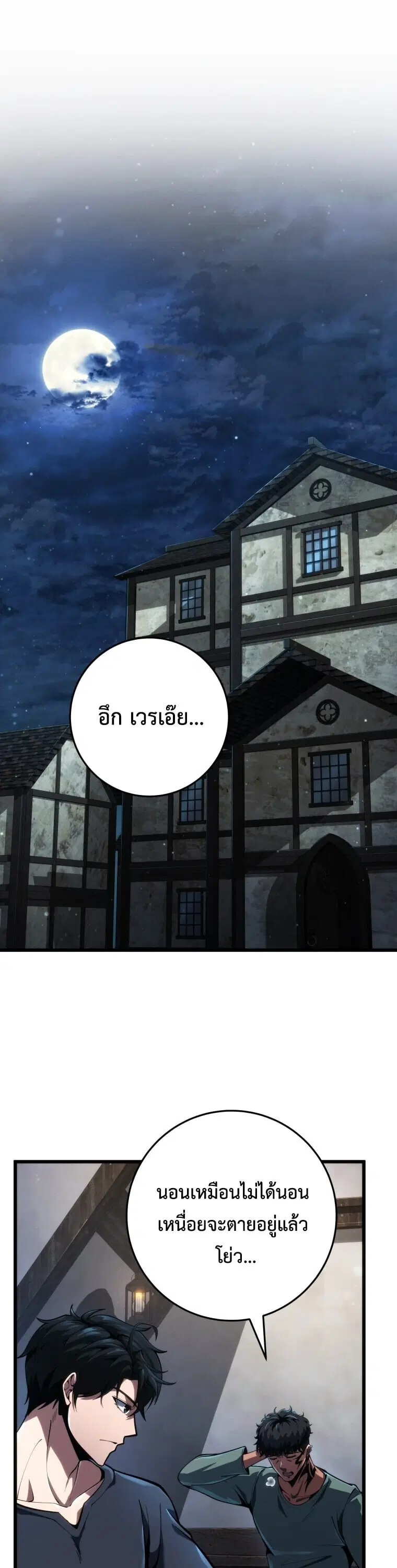A Dragonslayer’s Peerless Regression ตอนที่ 67 หน้า 1