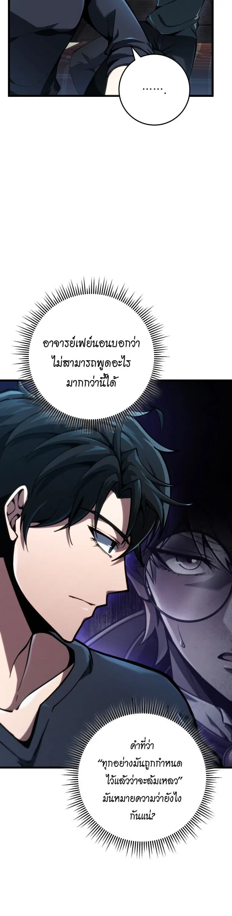 A Dragonslayer’s Peerless Regression ตอนที่ 67 หน้า 2