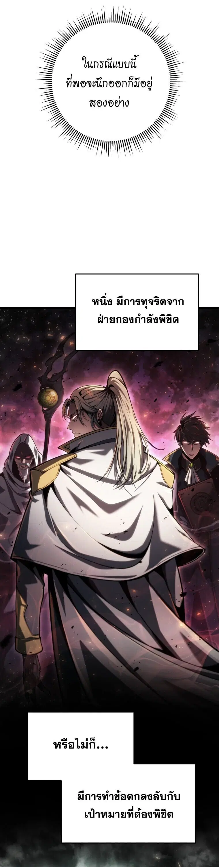 A Dragonslayer’s Peerless Regression ตอนที่ 67 หน้า 3