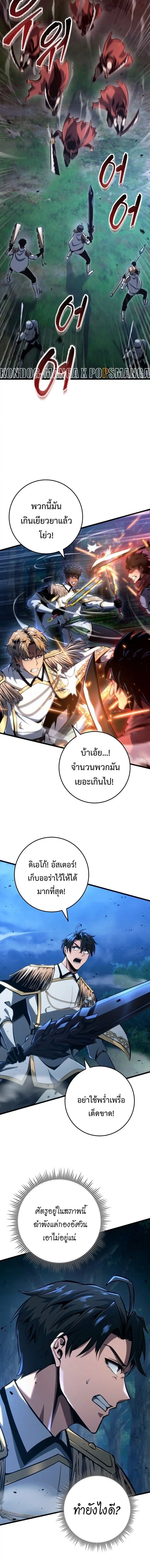 A Dragonslayer’s Peerless Regression ตอนที่ 68 หน้า 2