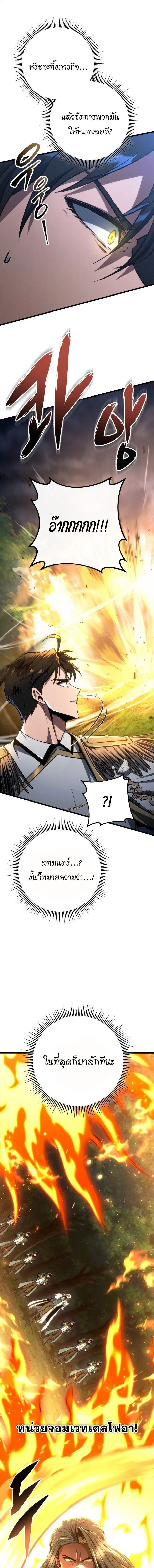 A Dragonslayer’s Peerless Regression ตอนที่ 68 หน้า 3