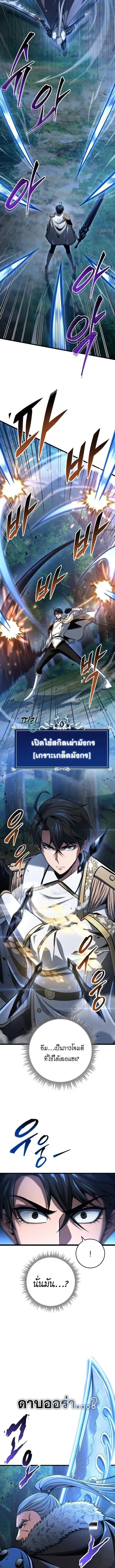 A Dragonslayer’s Peerless Regression ตอนที่ 69 หน้า 3